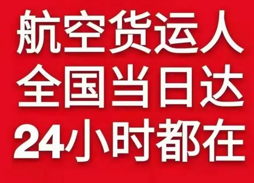 奔牛机场空运货物、航空货运:物流行业各岗位招聘