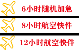 奔牛机场空运快递公司,专业空运当天件